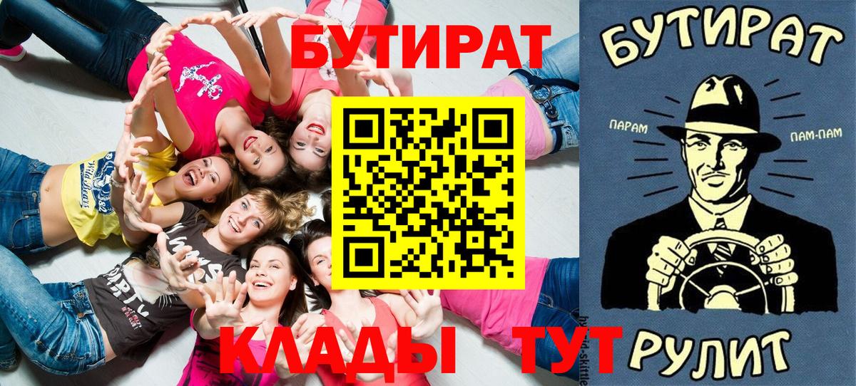 БУТИРАТ  БУТИРАТ GHB  Вход с VPN  Корсаков 