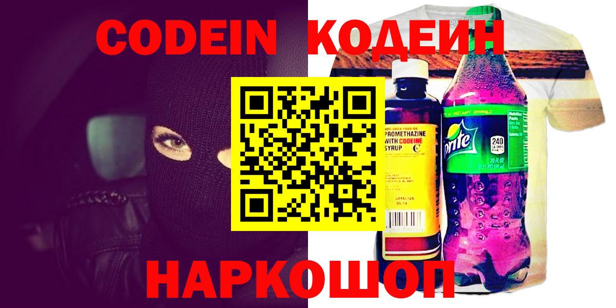Кодеин напиток Lean (лин) Корсаков