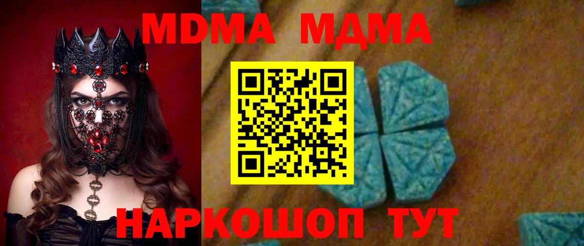 МДМА молли  Вход с VPN  Корсаков  МДМА VHQ 