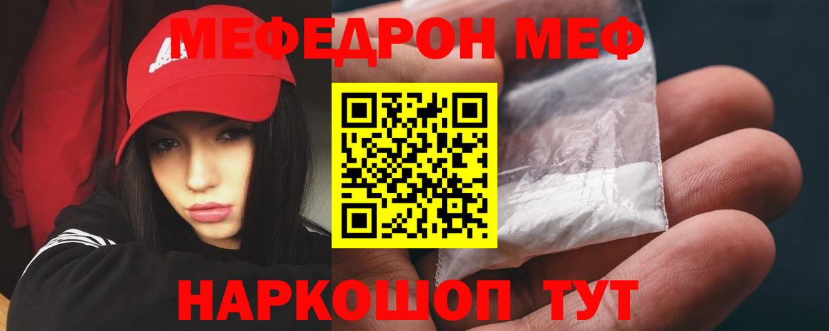 МЯУ-МЯУ мяу мяу  Мефедрон кристаллы  Мефедрон  Вход с VPN  Корсаков 