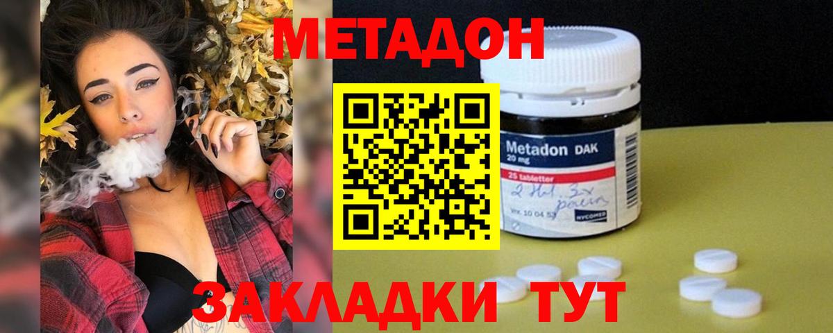 Корсаков  МЕТАДОН кристалл  МЕТАДОН VHQ  Вход с VPN 