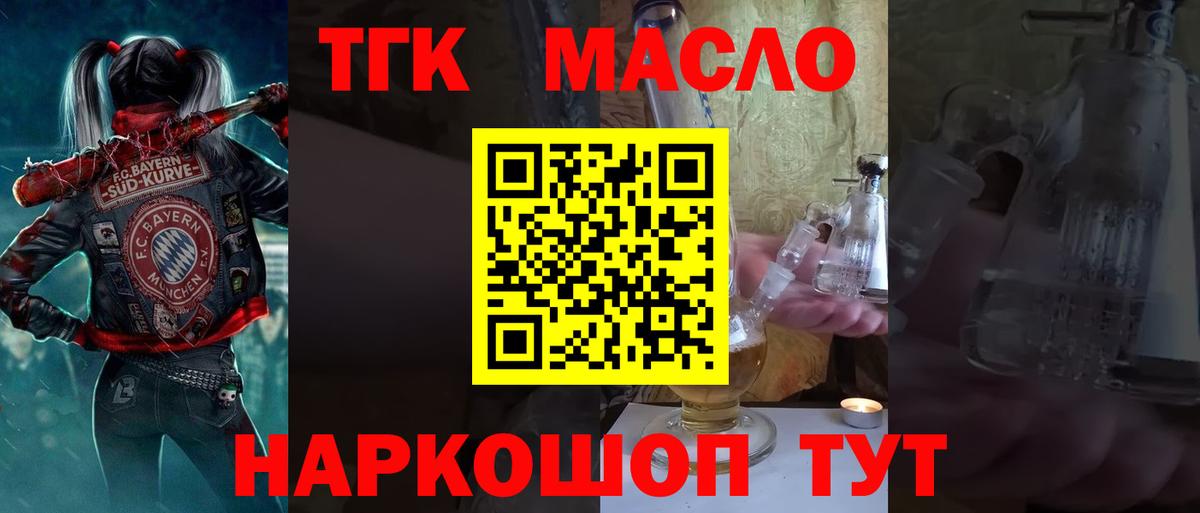 Дистиллят ТГК вейп с тгк Корсаков